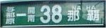 No038B1
