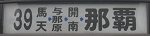No039B1