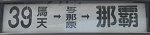 No039B4